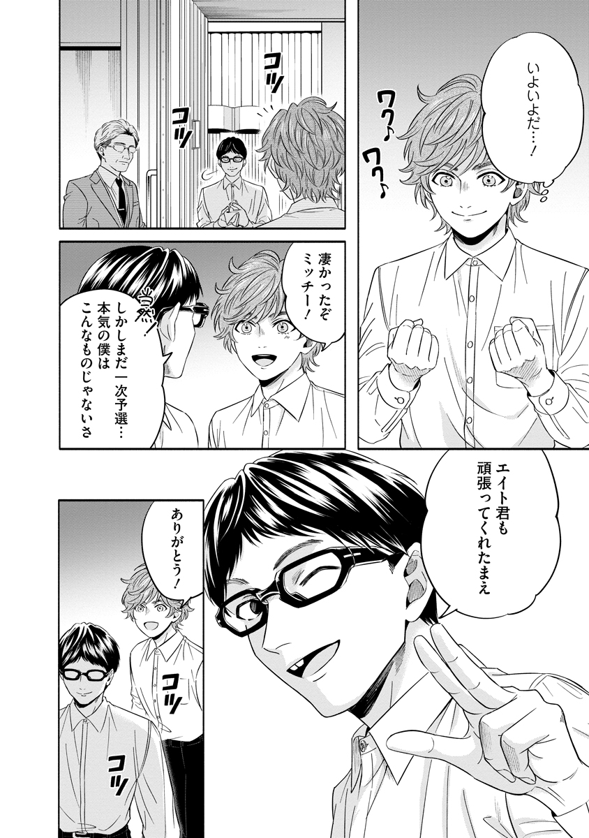 Ottava!!!: Chiisana Te no Pianist - Chapter 4 - Page 18