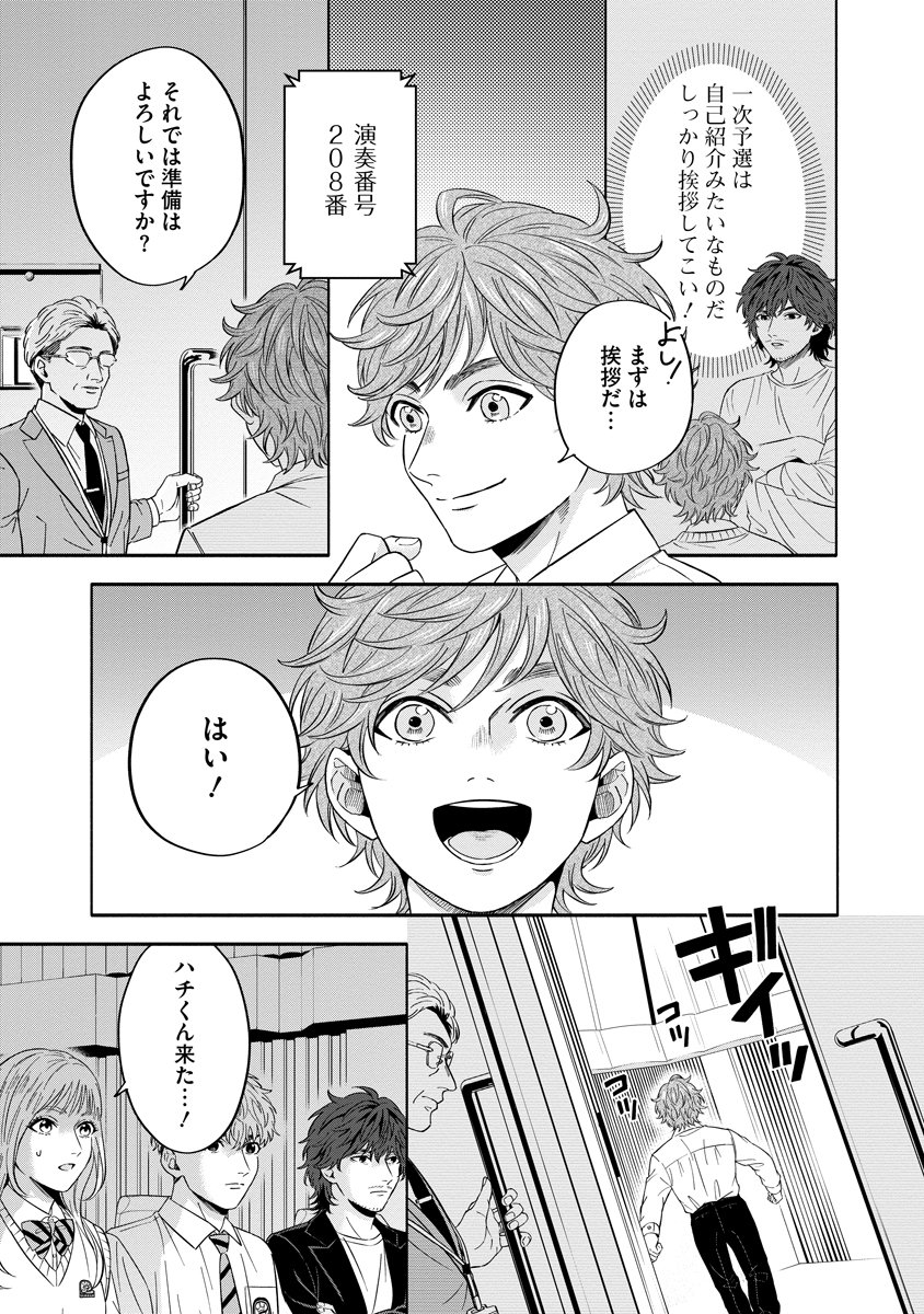 Ottava!!!: Chiisana Te no Pianist - Chapter 4 - Page 19