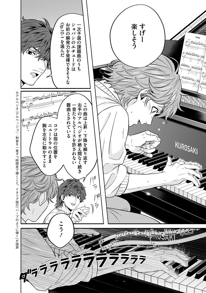 Ottava!!!: Chiisana Te no Pianist - Chapter 4 - Page 2