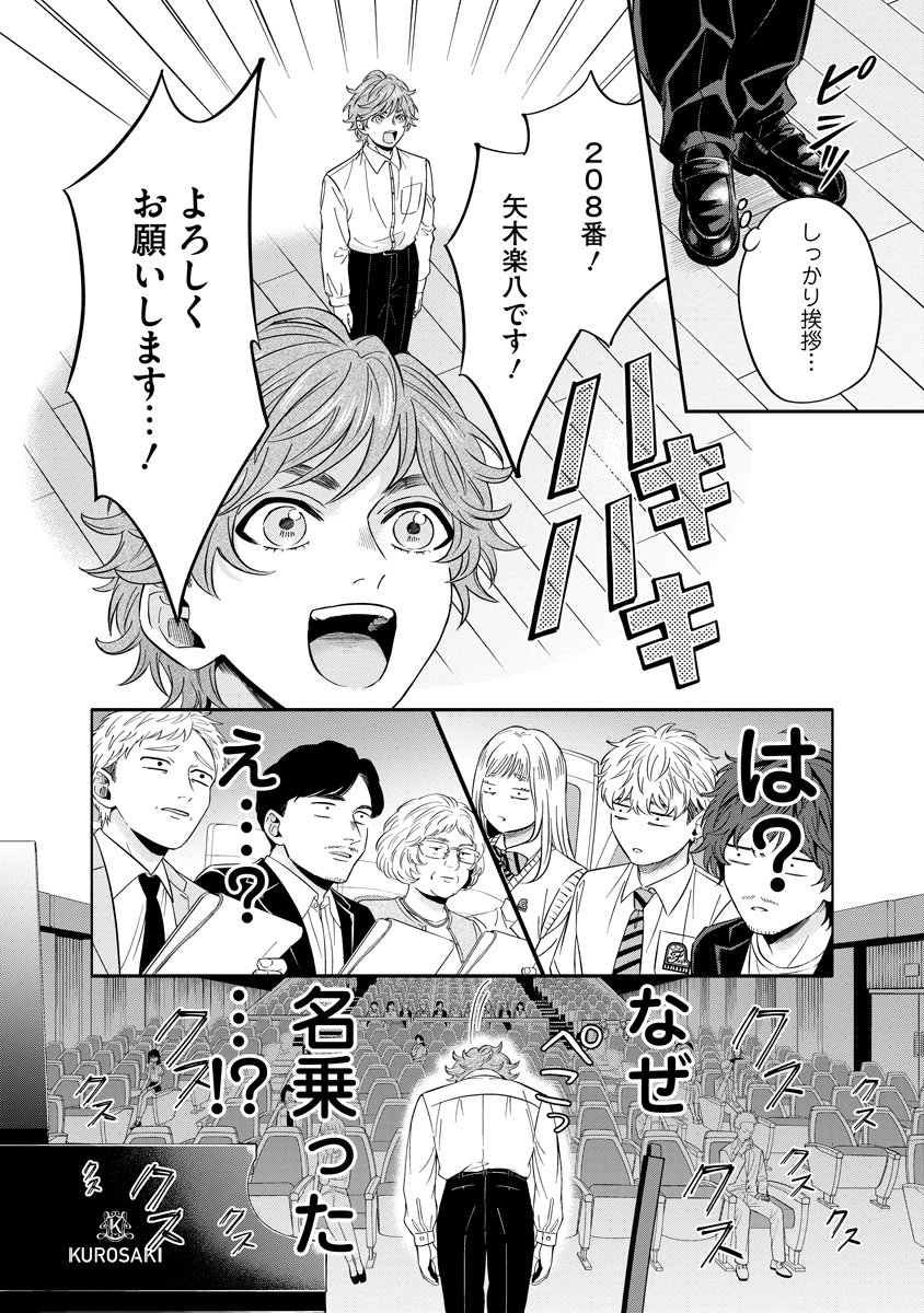 Ottava!!!: Chiisana Te no Pianist - Chapter 4 - Page 20