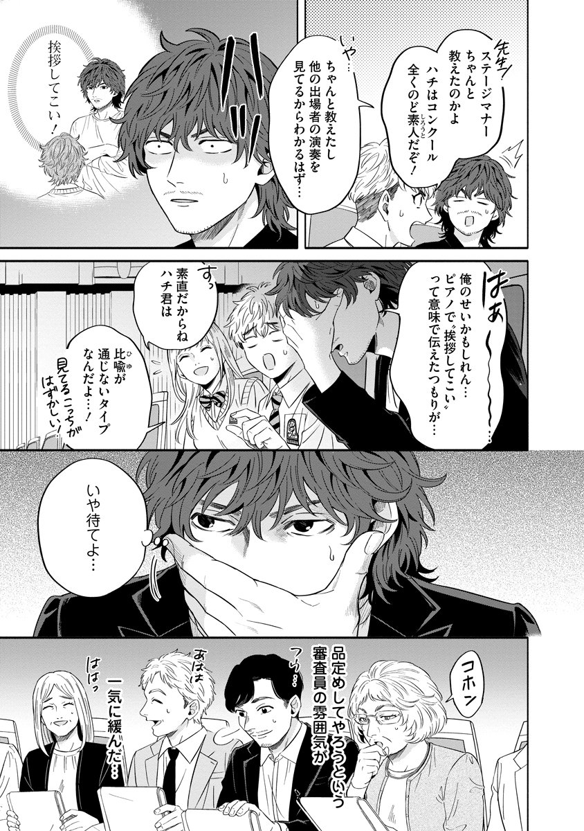 Ottava!!!: Chiisana Te no Pianist - Chapter 4 - Page 21