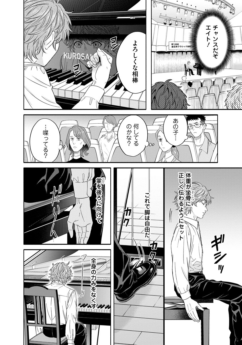 Ottava!!!: Chiisana Te no Pianist - Chapter 4 - Page 22