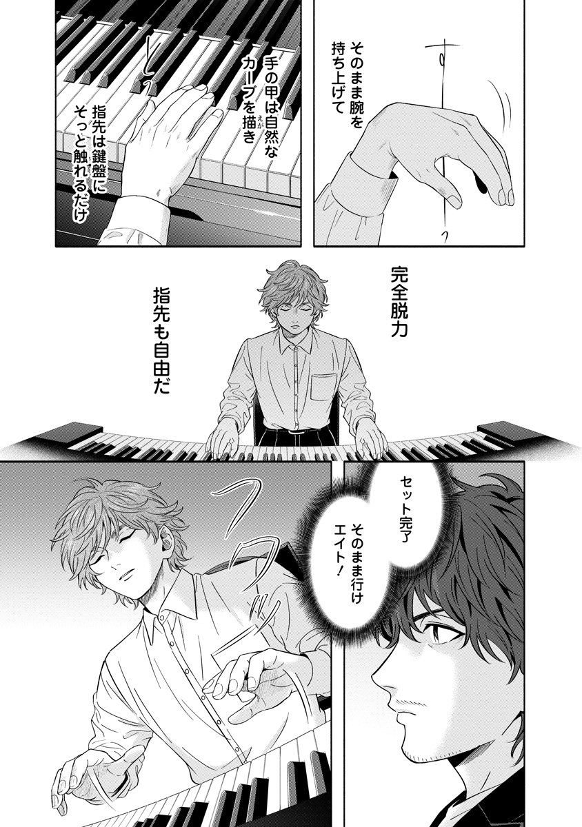 Ottava!!!: Chiisana Te no Pianist - Chapter 4 - Page 23