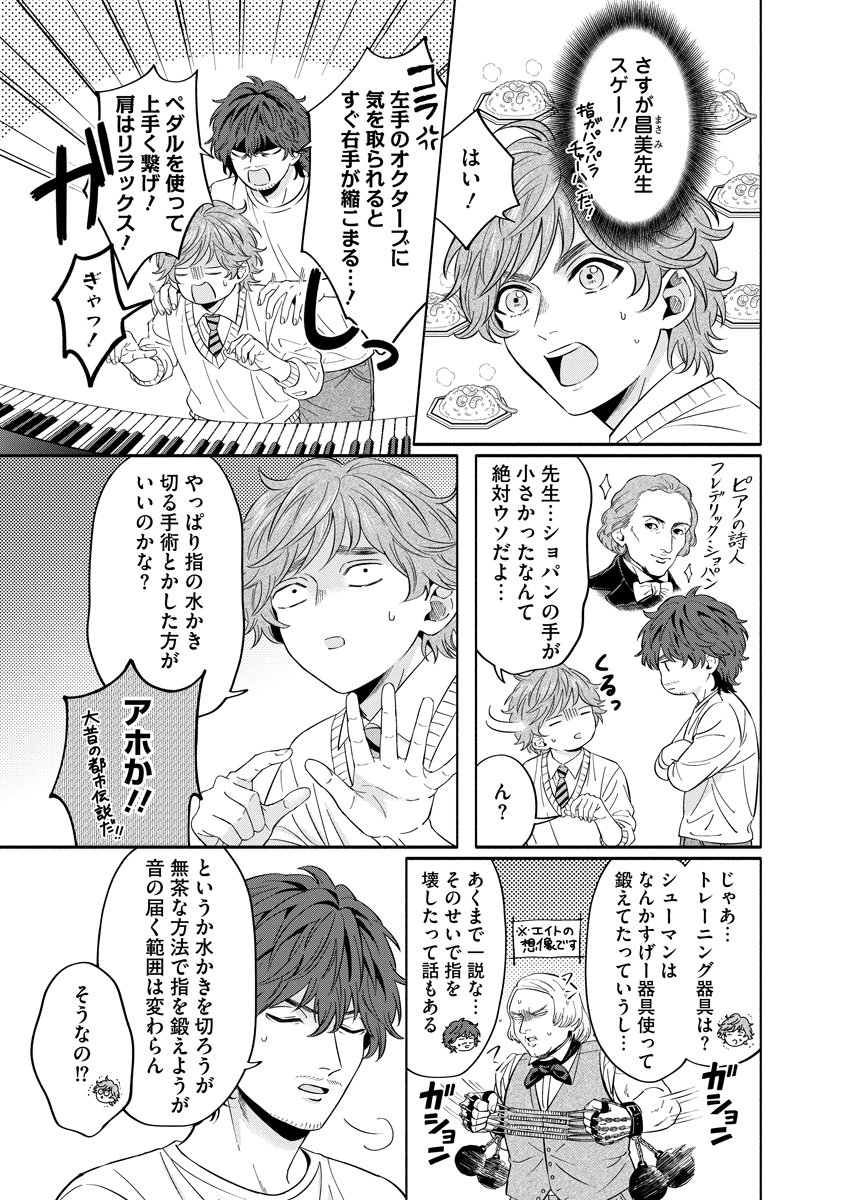 Ottava!!!: Chiisana Te no Pianist - Chapter 4 - Page 3