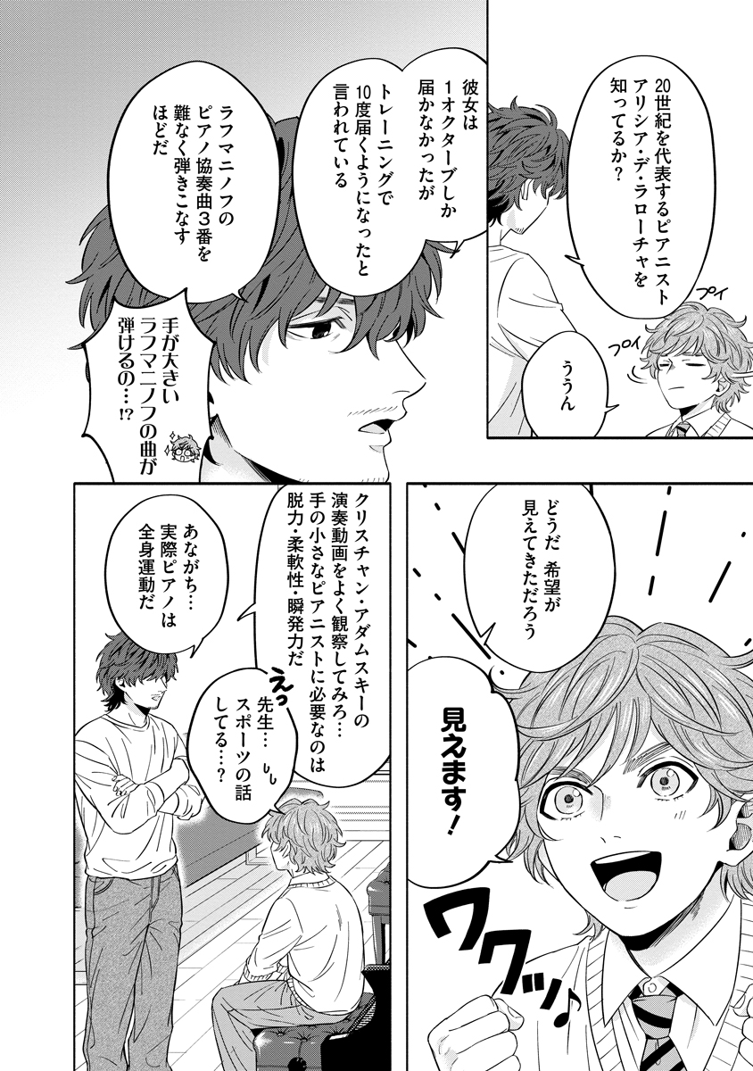 Ottava!!!: Chiisana Te no Pianist - Chapter 4 - Page 4