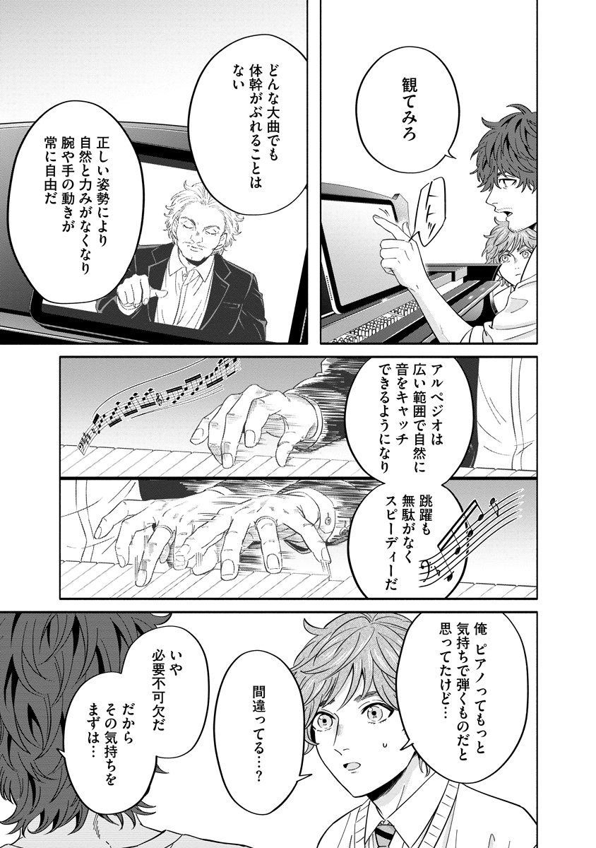 Ottava!!!: Chiisana Te no Pianist - Chapter 4 - Page 5