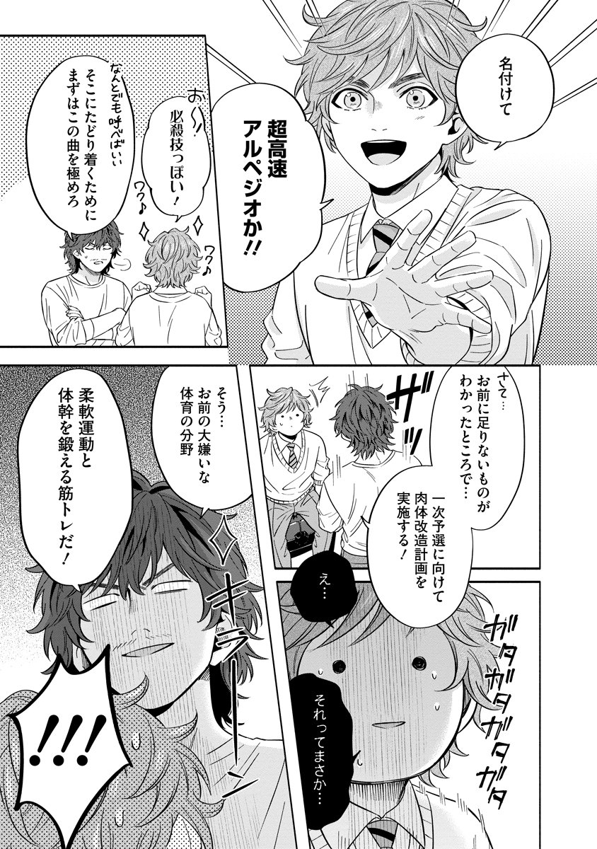 Ottava!!!: Chiisana Te no Pianist - Chapter 4 - Page 7