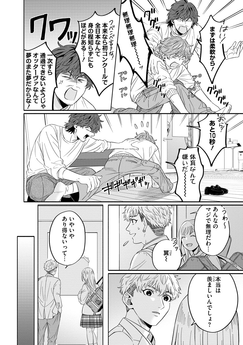 Ottava!!!: Chiisana Te no Pianist - Chapter 4 - Page 8