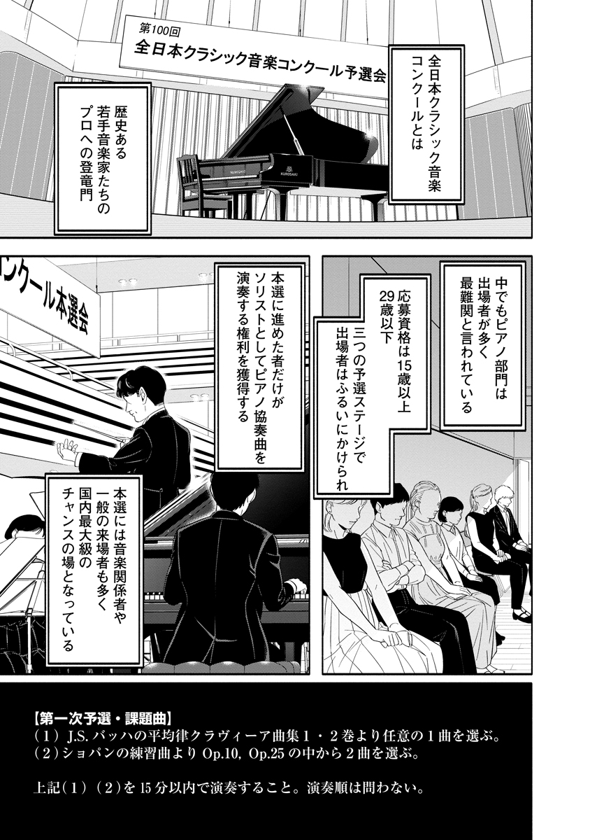 Ottava!!!: Chiisana Te no Pianist - Chapter 4 - Page 9
