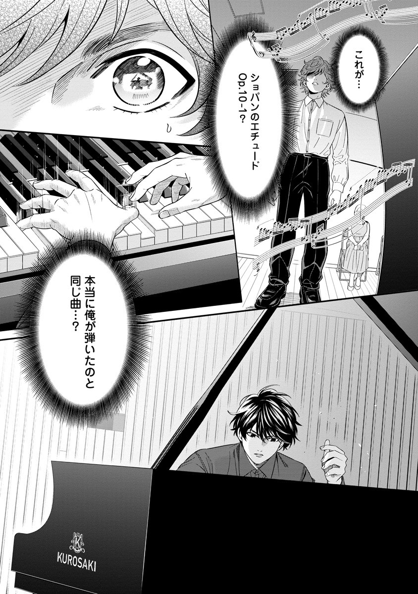 Ottava!!!: Chiisana Te no Pianist - Chapter 5 - Page 1