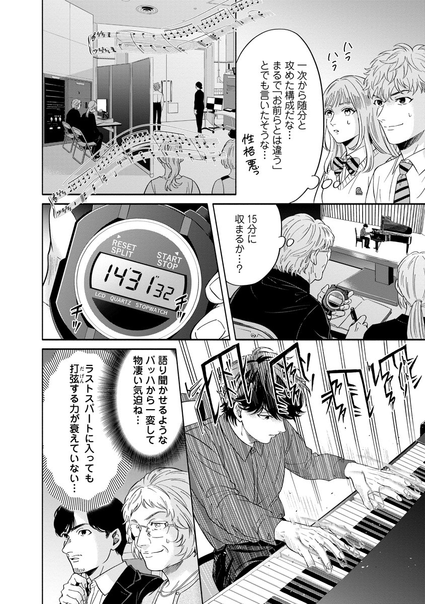Ottava!!!: Chiisana Te no Pianist - Chapter 5 - Page 10