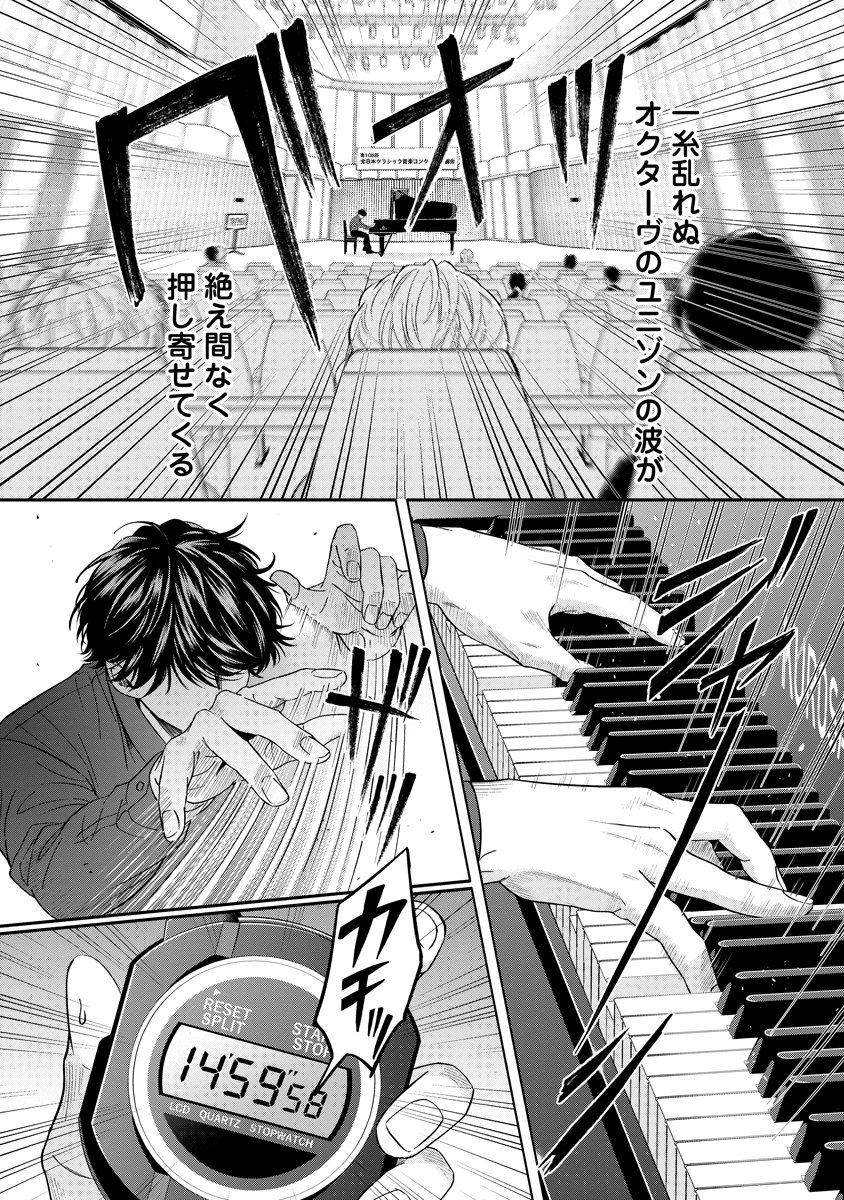 Ottava!!!: Chiisana Te no Pianist - Chapter 5 - Page 11