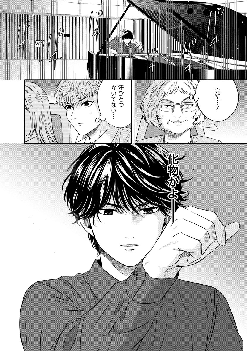 Ottava!!!: Chiisana Te no Pianist - Chapter 5 - Page 12