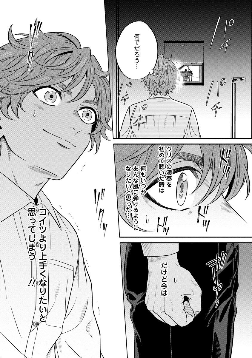 Ottava!!!: Chiisana Te no Pianist - Chapter 5 - Page 13