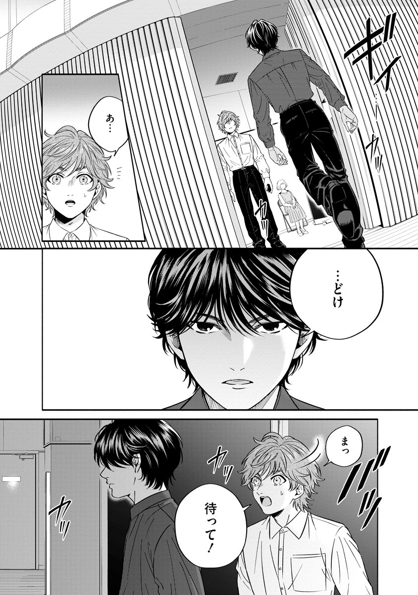 Ottava!!!: Chiisana Te no Pianist - Chapter 5 - Page 14