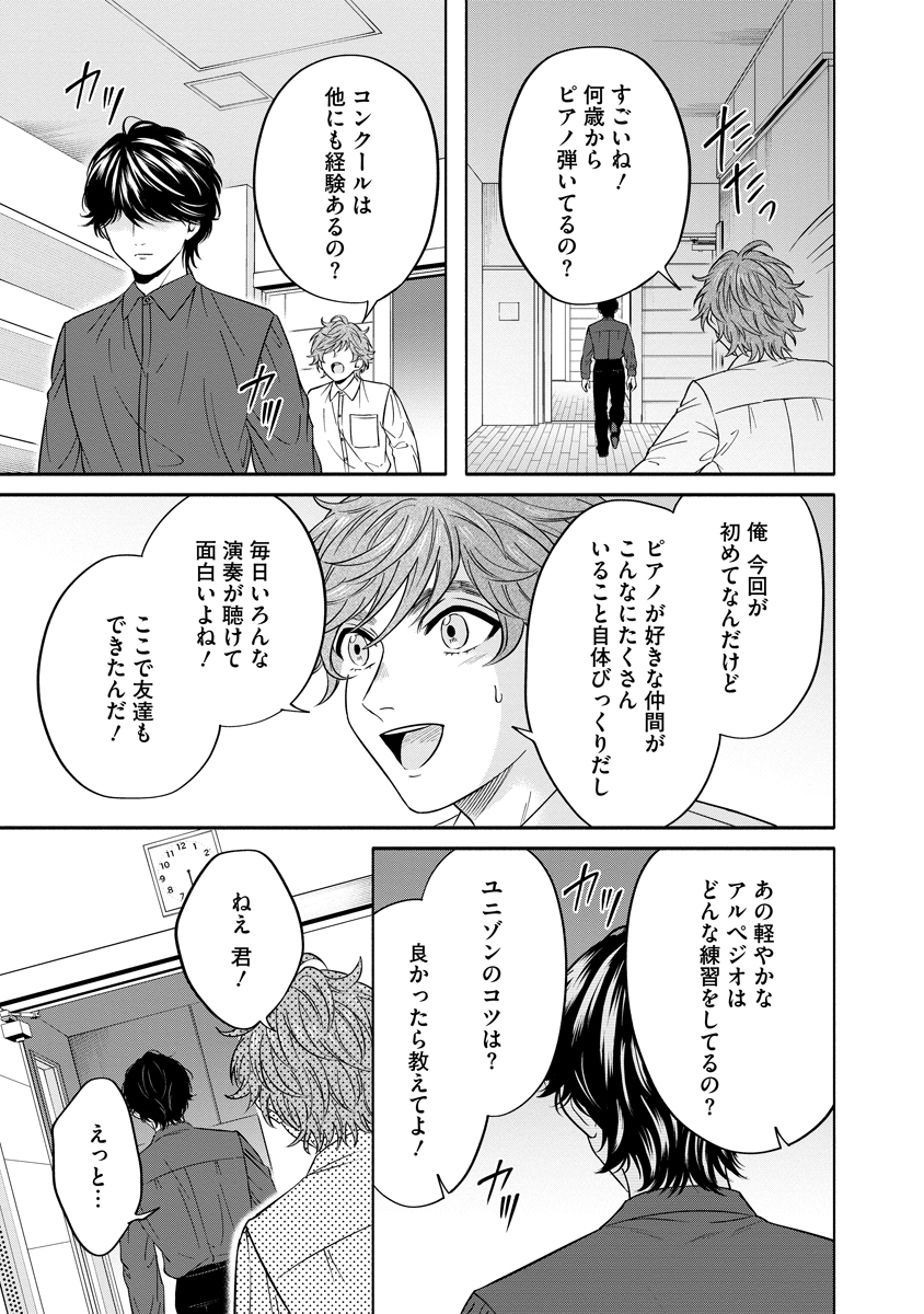 Ottava!!!: Chiisana Te no Pianist - Chapter 5 - Page 15