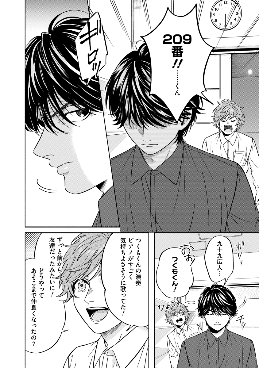Ottava!!!: Chiisana Te no Pianist - Chapter 5 - Page 16