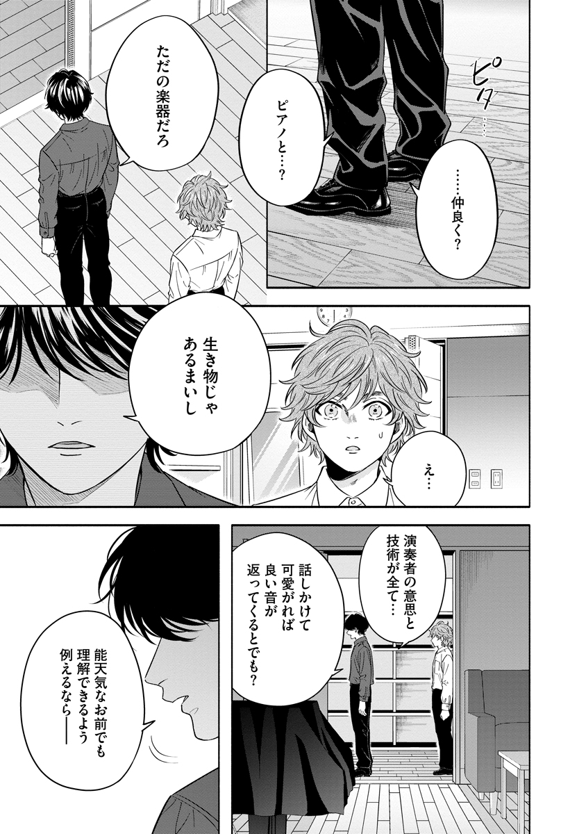Ottava!!!: Chiisana Te no Pianist - Chapter 5 - Page 17