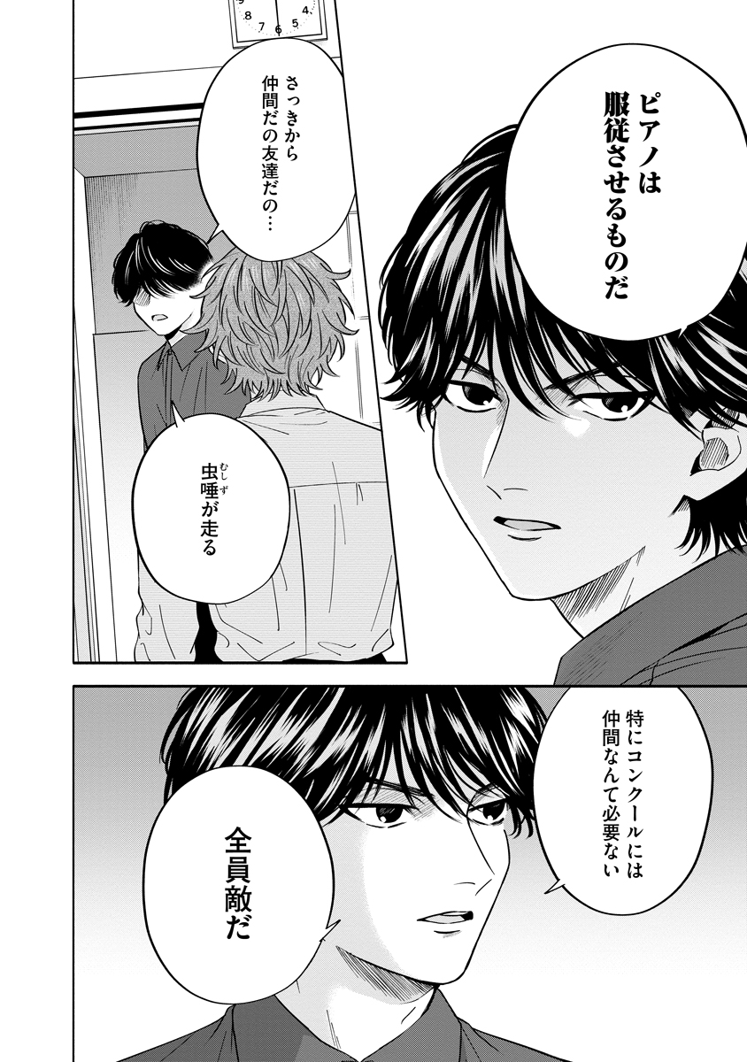 Ottava!!!: Chiisana Te no Pianist - Chapter 5 - Page 18