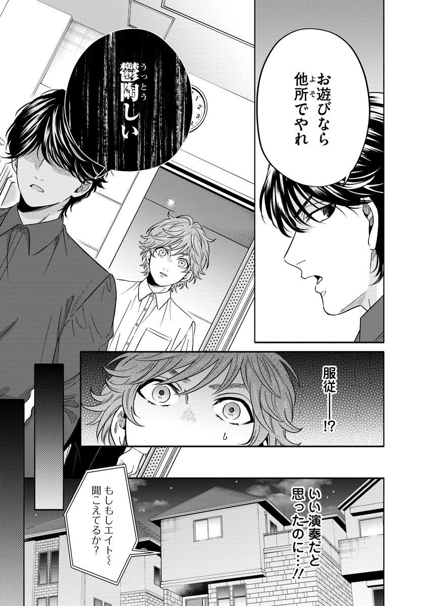 Ottava!!!: Chiisana Te no Pianist - Chapter 5 - Page 19