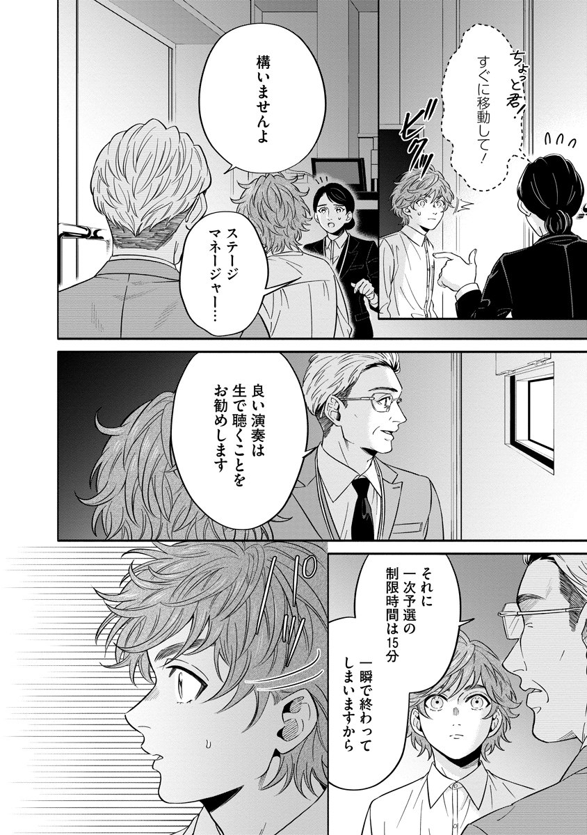 Ottava!!!: Chiisana Te no Pianist - Chapter 5 - Page 2