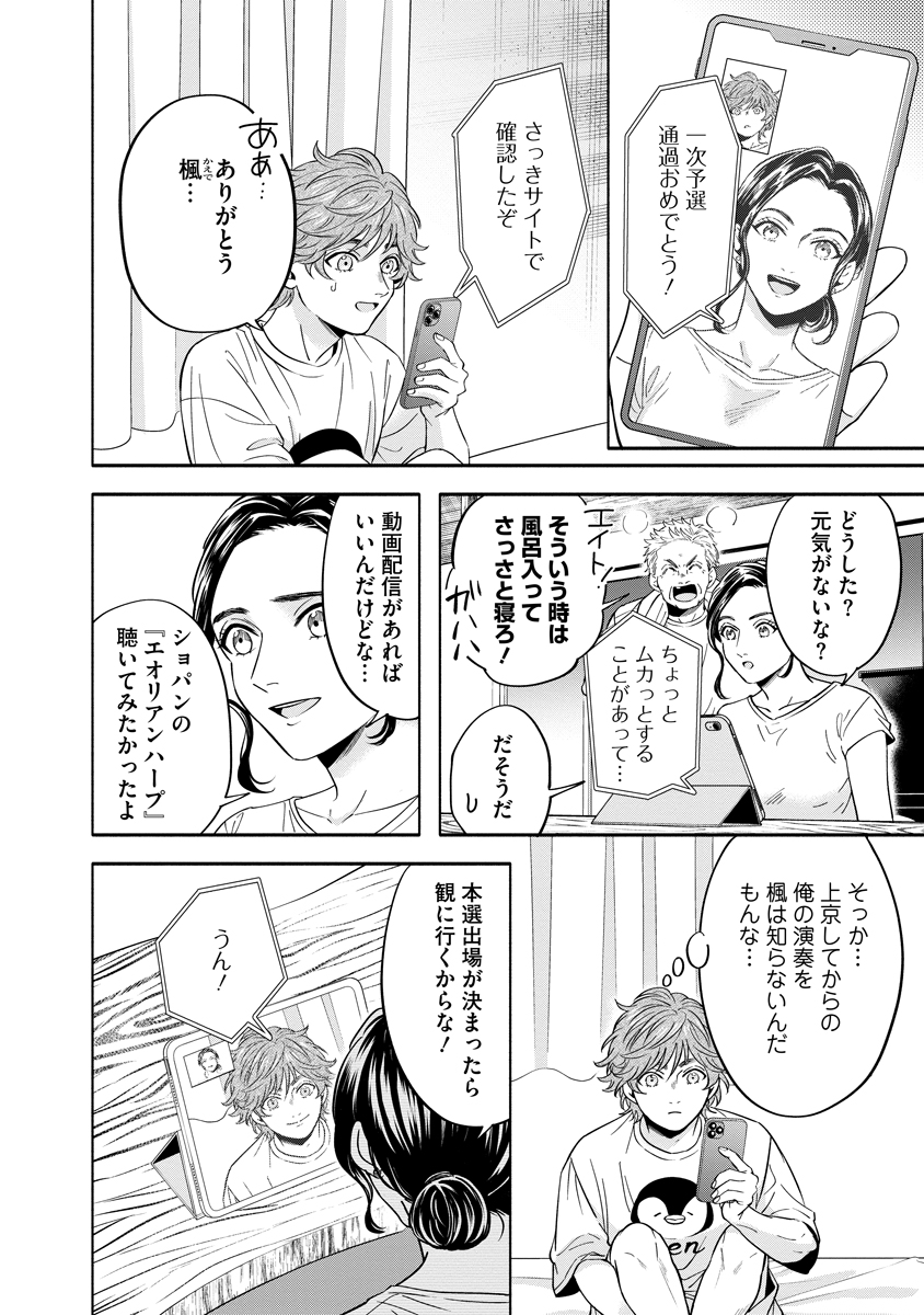 Ottava!!!: Chiisana Te no Pianist - Chapter 5 - Page 20