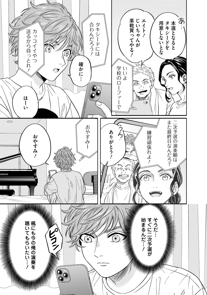 Ottava!!!: Chiisana Te no Pianist - Chapter 5 - Page 21