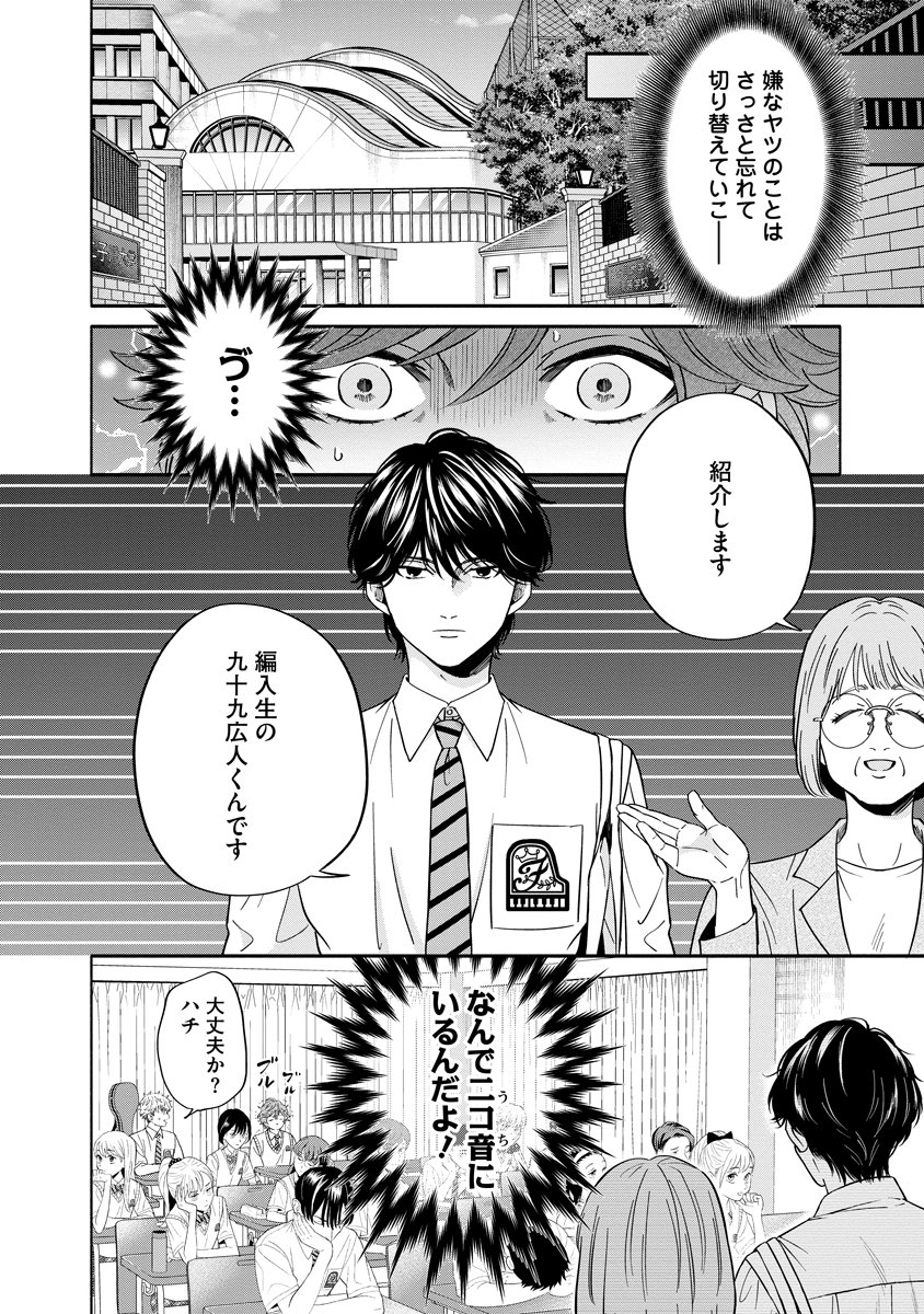 Ottava!!!: Chiisana Te no Pianist - Chapter 5 - Page 22