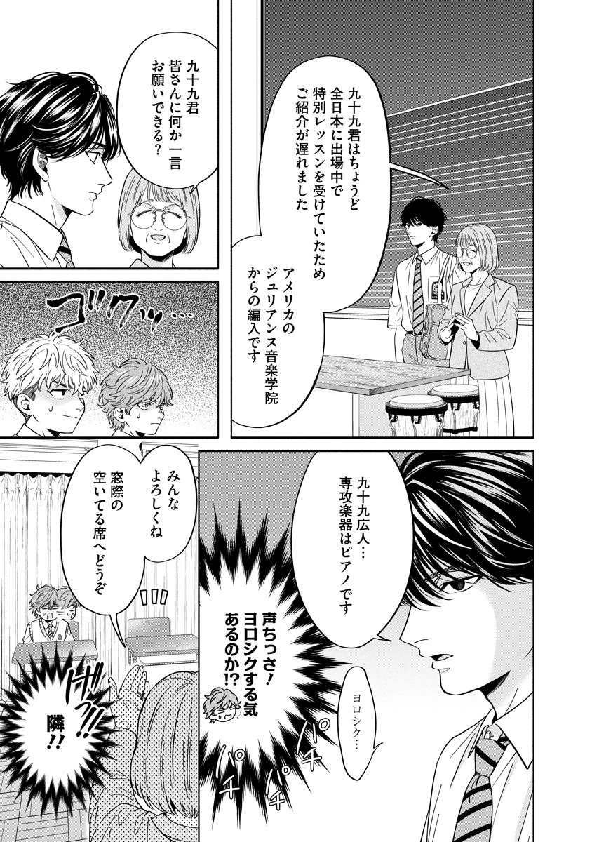 Ottava!!!: Chiisana Te no Pianist - Chapter 5 - Page 23