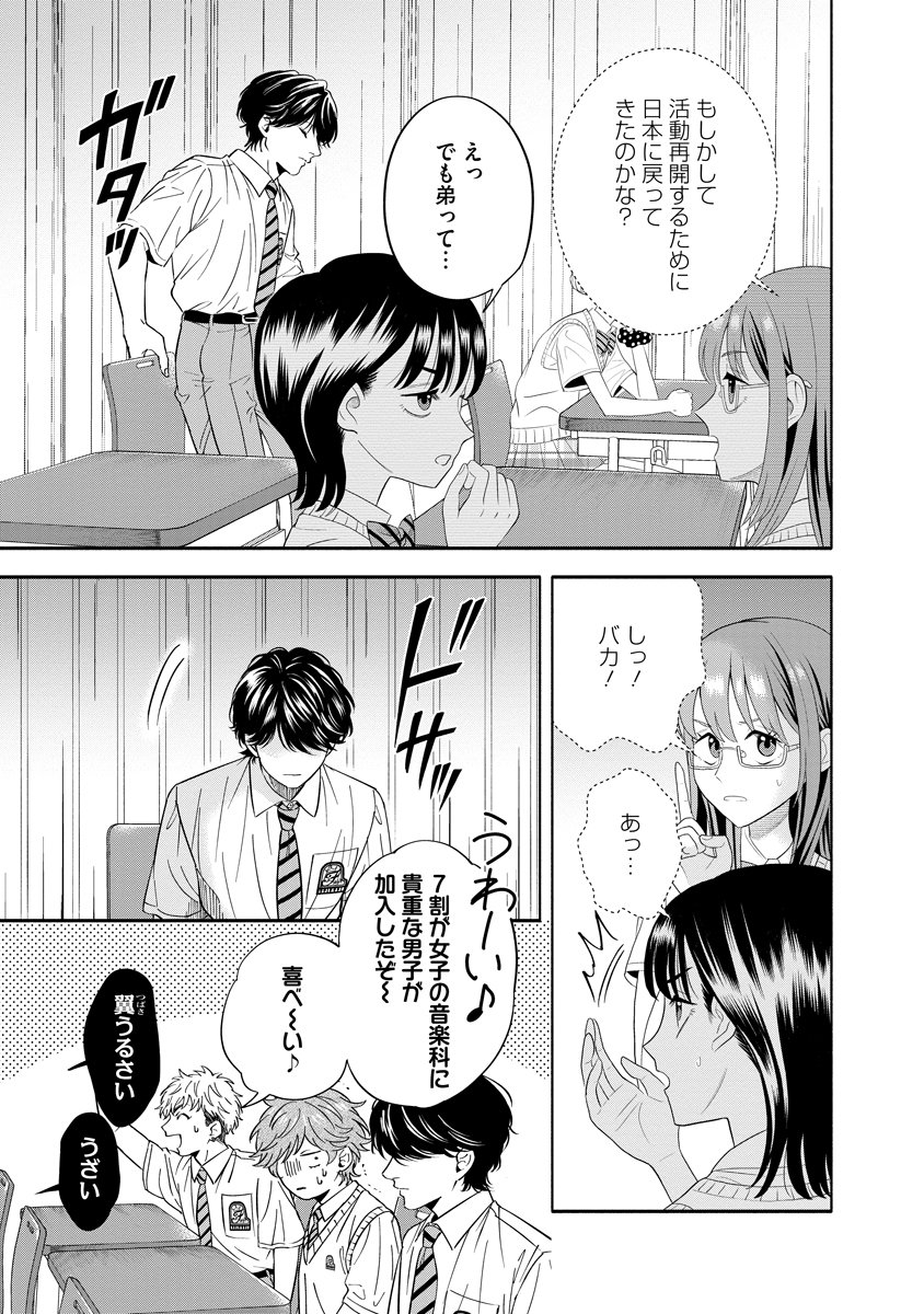 Ottava!!!: Chiisana Te no Pianist - Chapter 5 - Page 25