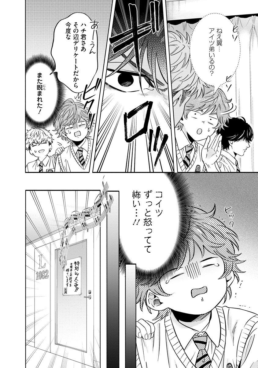 Ottava!!!: Chiisana Te no Pianist - Chapter 5 - Page 26
