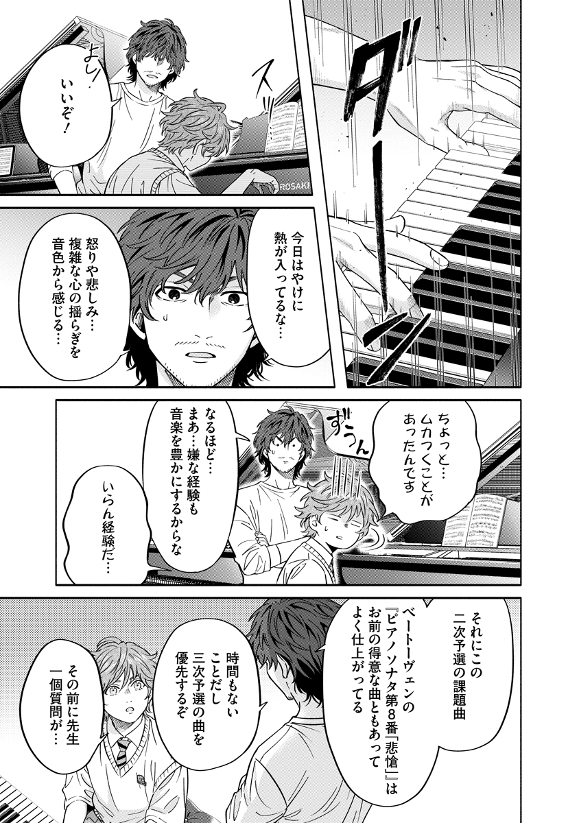 Ottava!!!: Chiisana Te no Pianist - Chapter 5 - Page 27