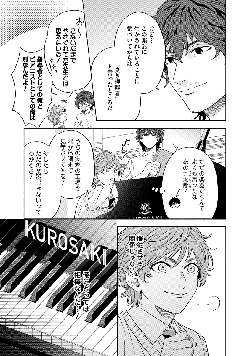 Ottava!!!: Chiisana Te no Pianist - Chapter 5 - Page 29