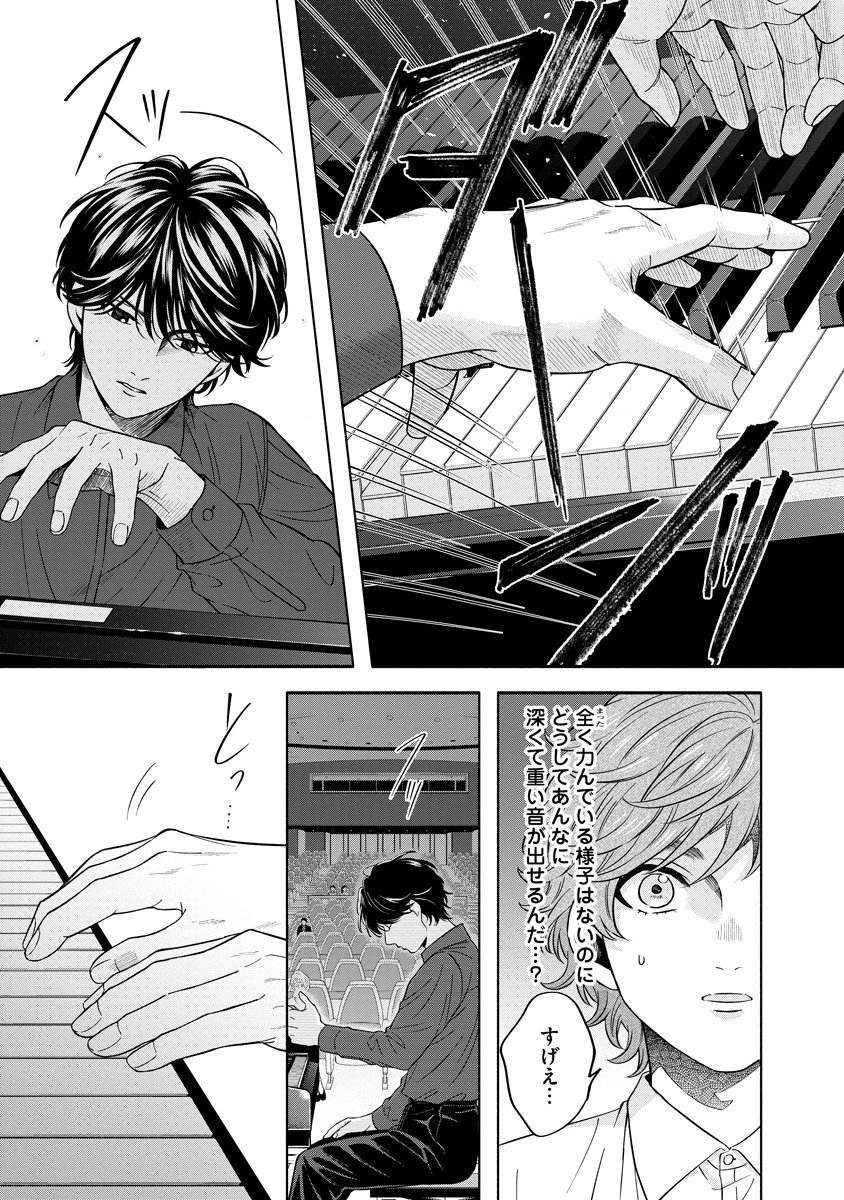 Ottava!!!: Chiisana Te no Pianist - Chapter 5 - Page 3