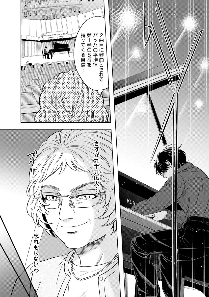 Ottava!!!: Chiisana Te no Pianist - Chapter 5 - Page 4