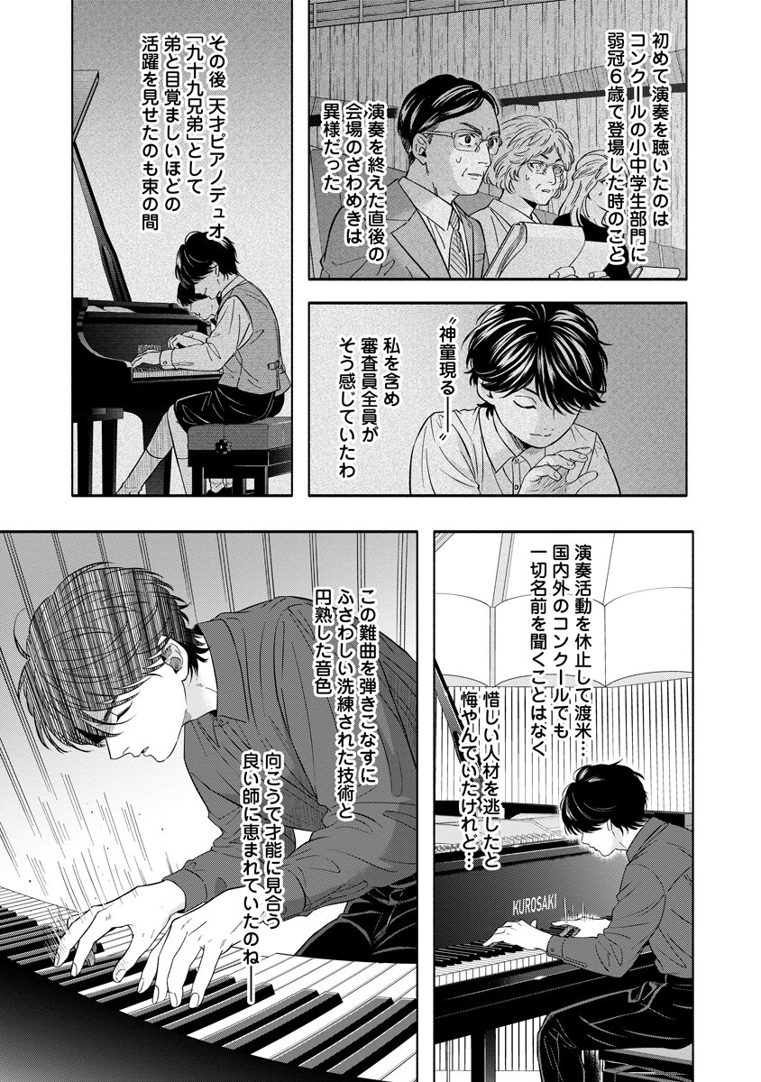 Ottava!!!: Chiisana Te no Pianist - Chapter 5 - Page 5