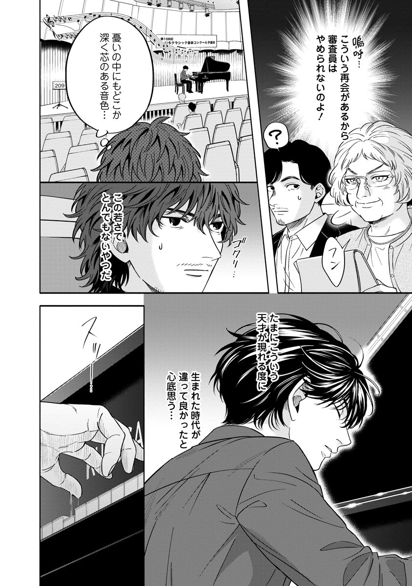 Ottava!!!: Chiisana Te no Pianist - Chapter 5 - Page 6