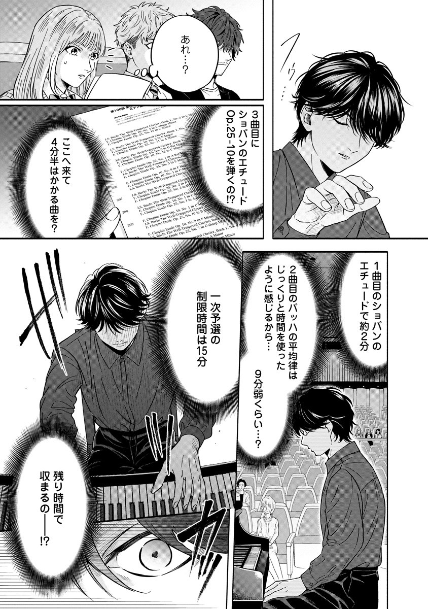 Ottava!!!: Chiisana Te no Pianist - Chapter 5 - Page 7