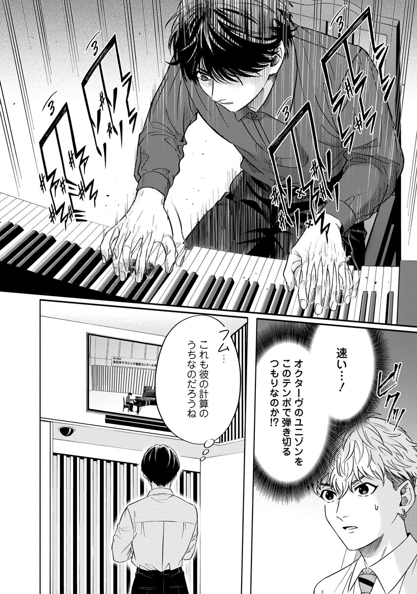 Ottava!!!: Chiisana Te no Pianist - Chapter 5 - Page 8