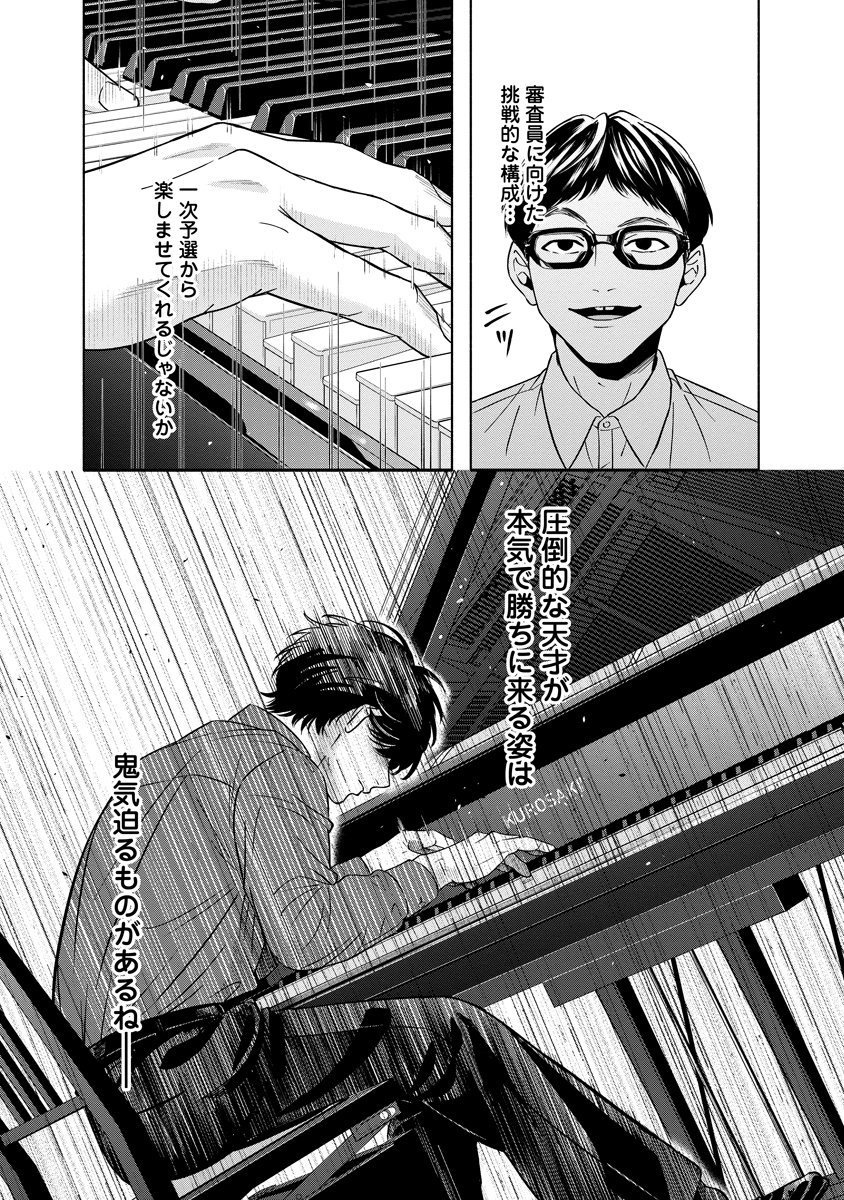 Ottava!!!: Chiisana Te no Pianist - Chapter 5 - Page 9