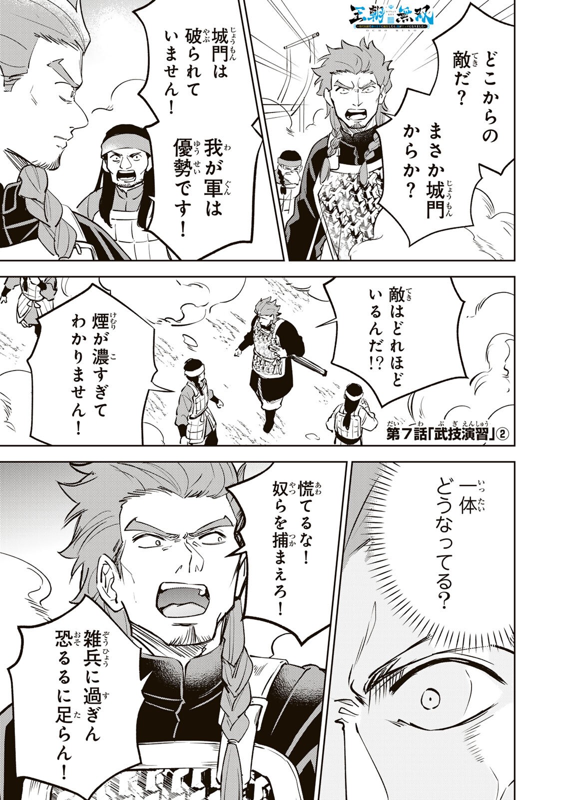 Ouchou Musou - Chapter 7.2 - Page 1