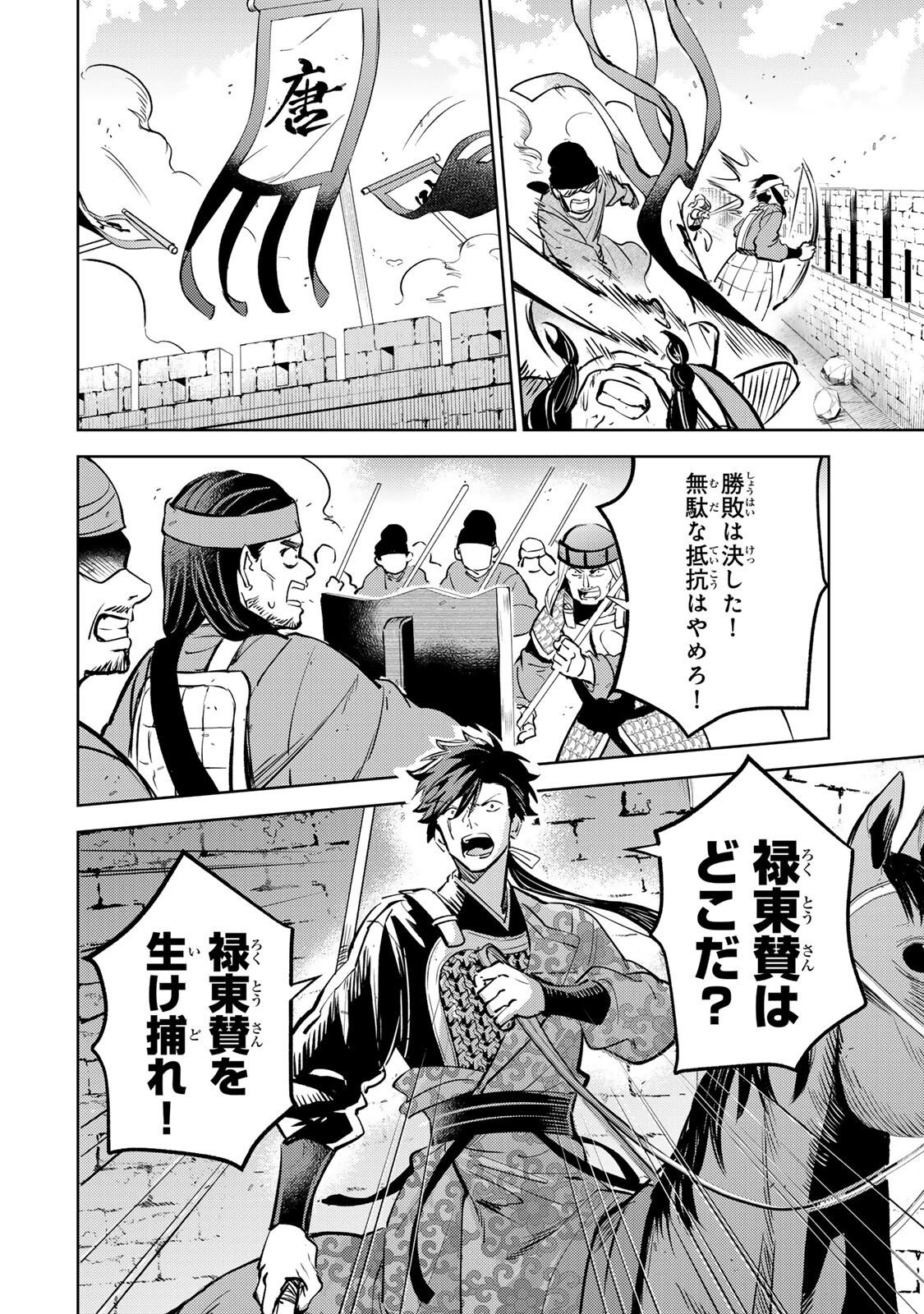 Ouchou Musou - Chapter 7.2 - Page 10