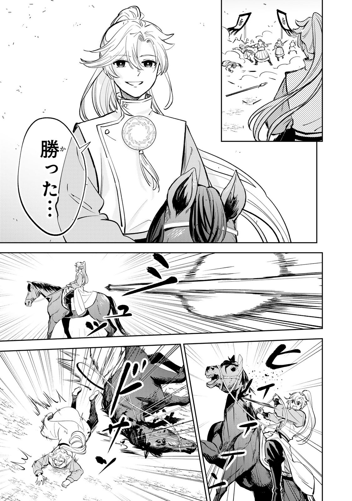 Ouchou Musou - Chapter 7.2 - Page 11