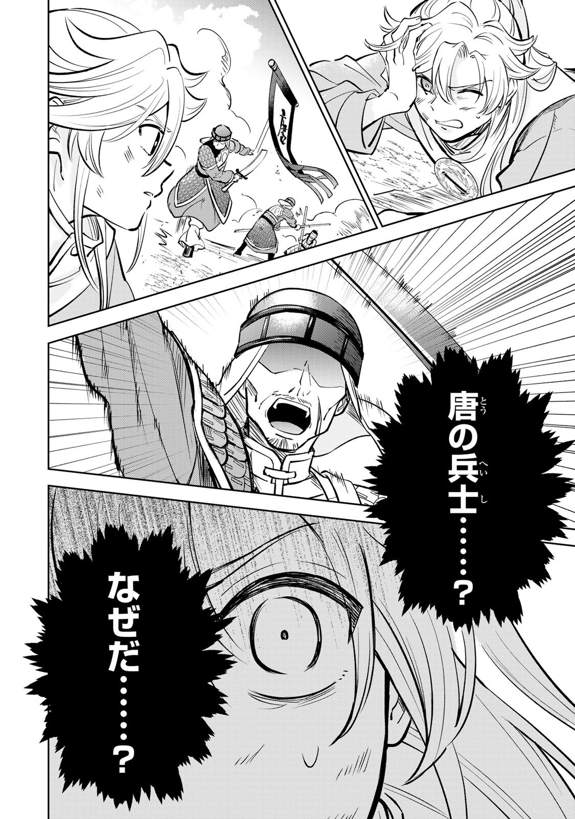 Ouchou Musou - Chapter 7.2 - Page 12