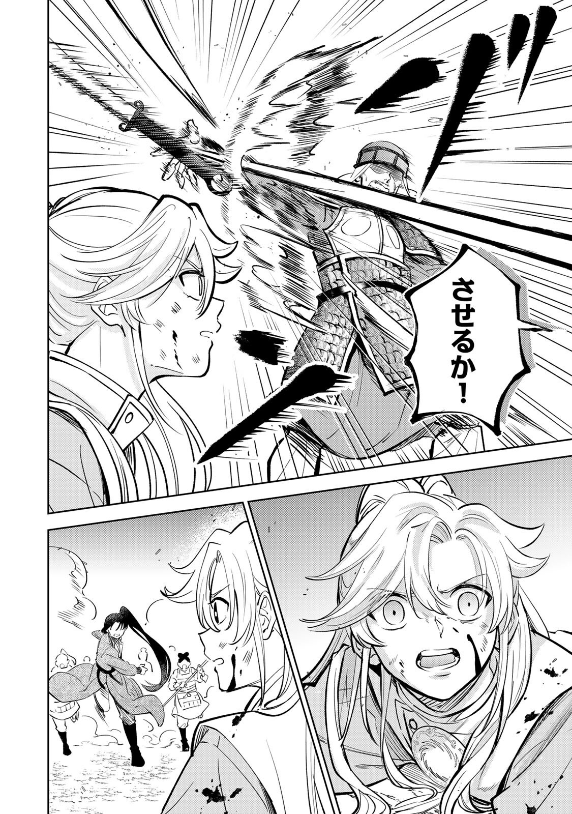 Ouchou Musou - Chapter 7.2 - Page 14