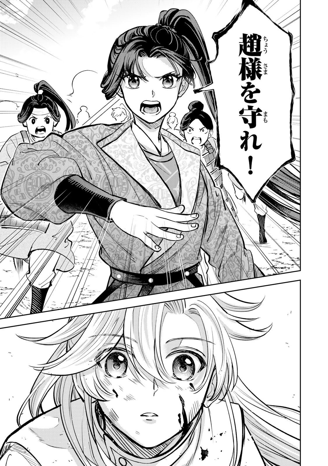 Ouchou Musou - Chapter 7.2 - Page 15