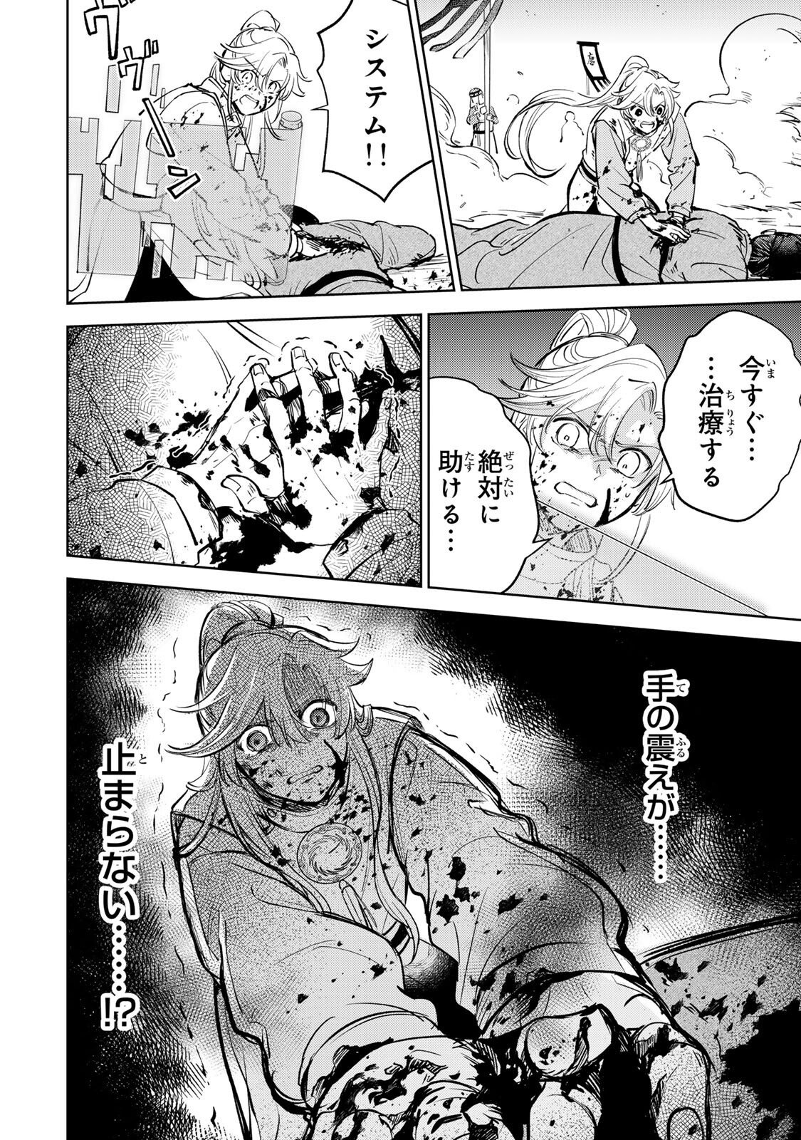 Ouchou Musou - Chapter 7.2 - Page 18