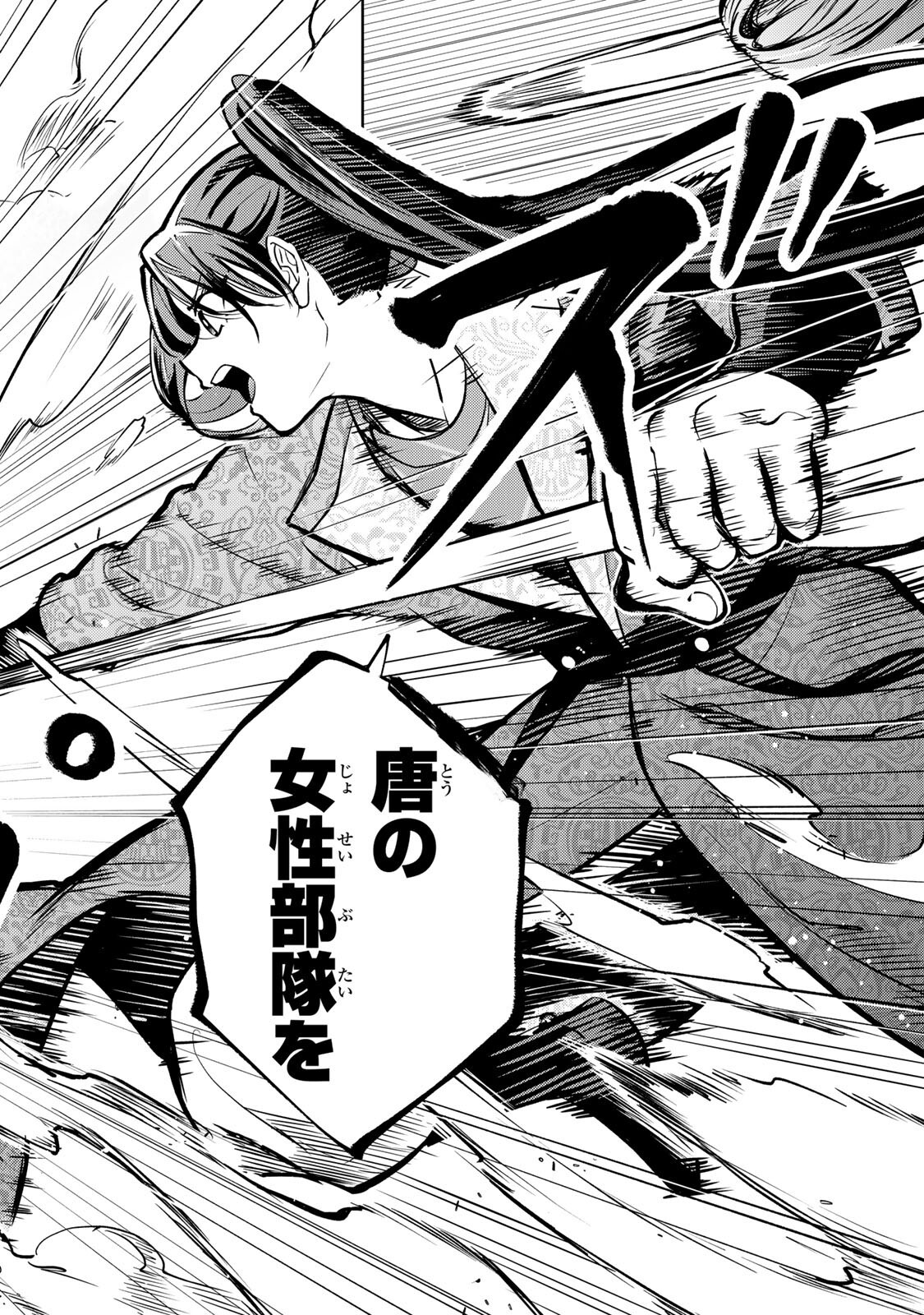 Ouchou Musou - Chapter 7.2 - Page 2