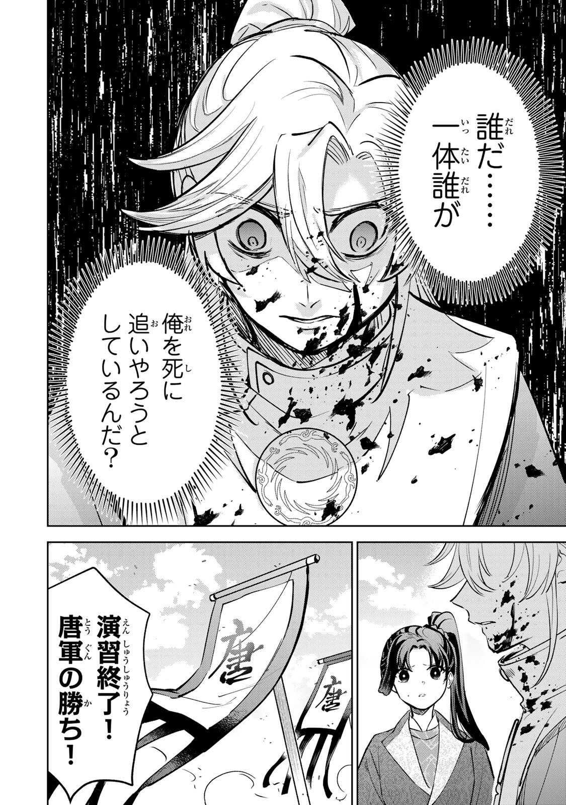 Ouchou Musou - Chapter 7.2 - Page 20
