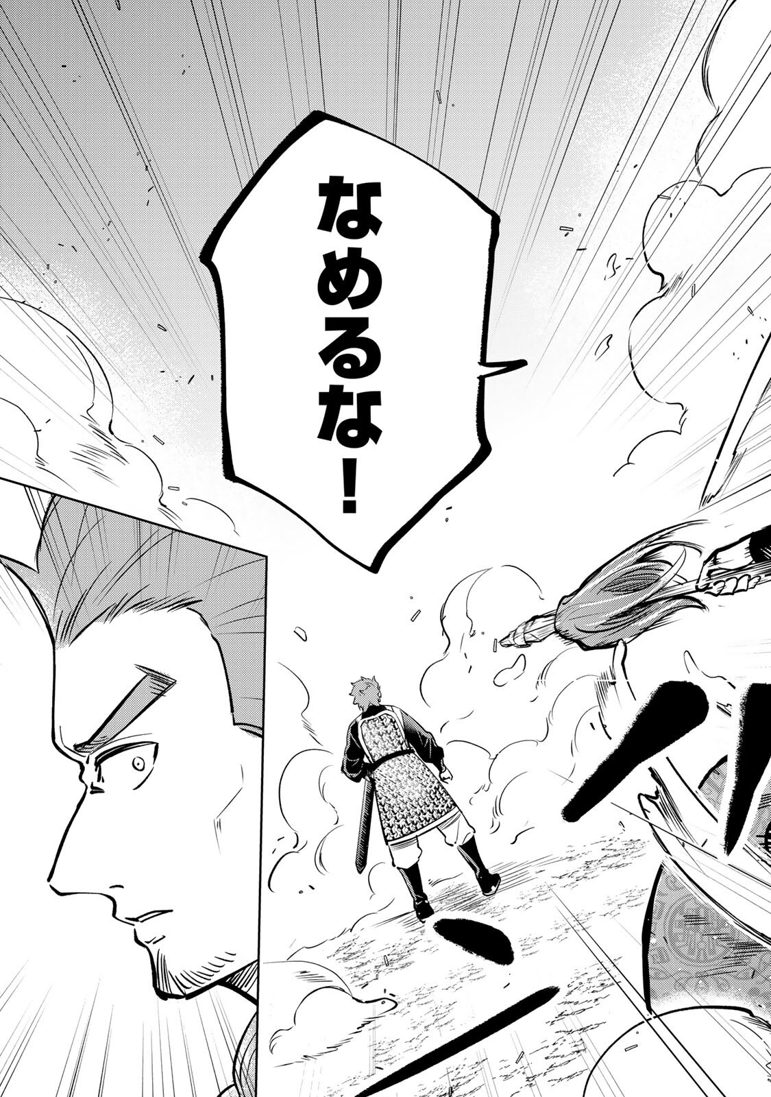 Ouchou Musou - Chapter 7.2 - Page 3